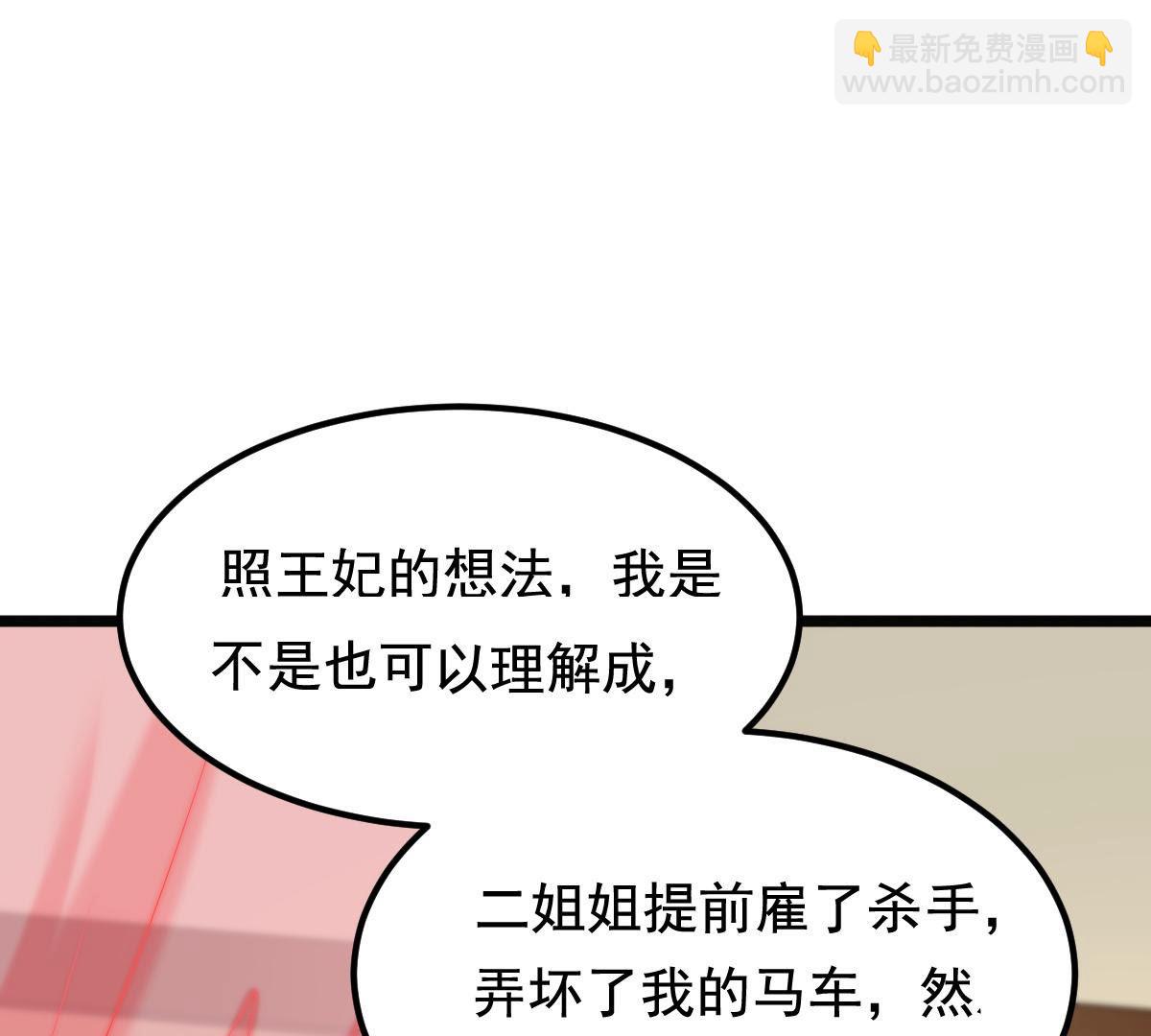 戰神狂妃：鳳傾天下 - 73 第72話 盛心雅慘了！(2/2) - 5