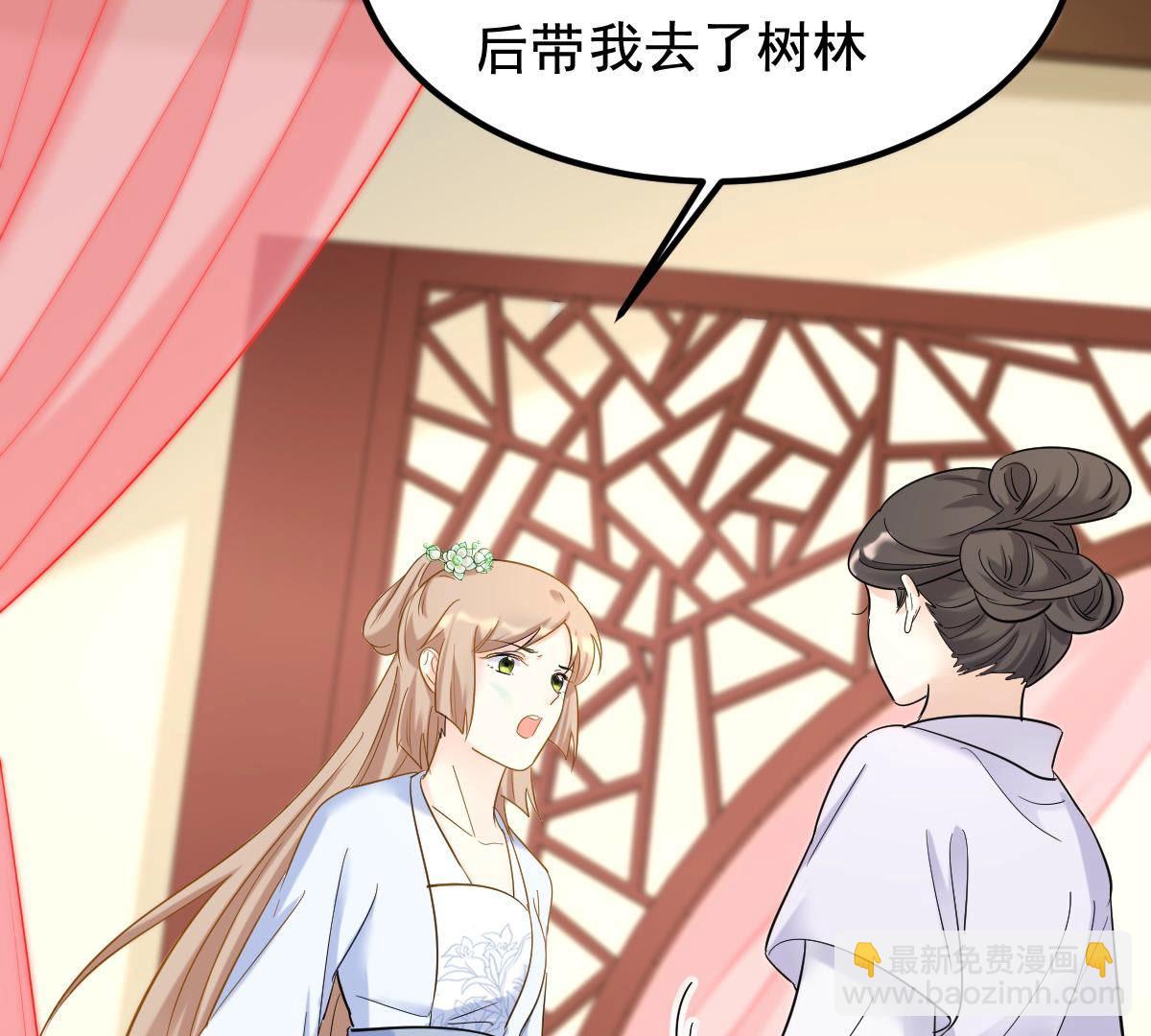 戰神狂妃：鳳傾天下 - 73 第72話 盛心雅慘了！(2/2) - 6