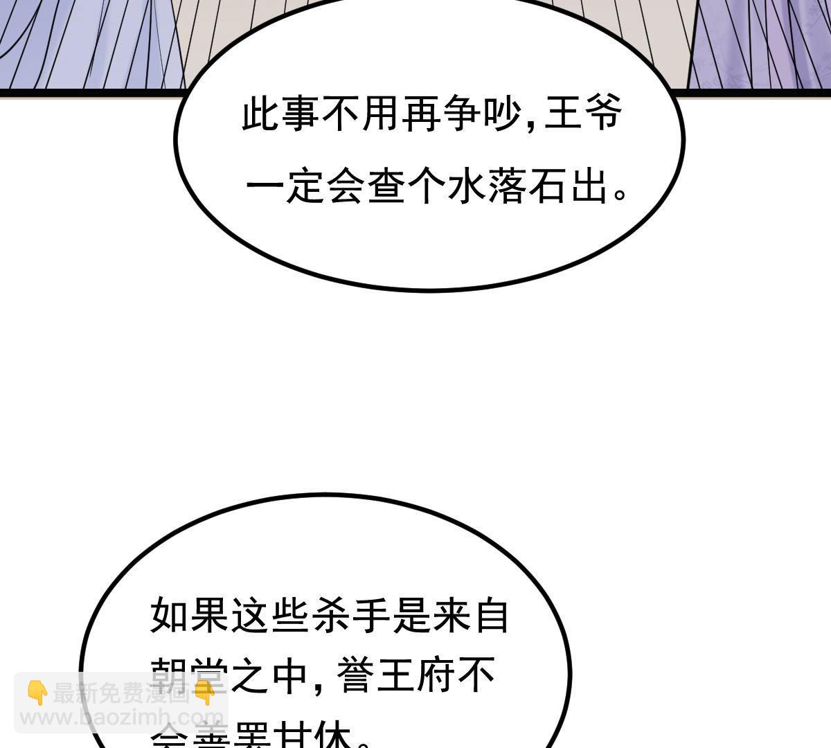 戰神狂妃：鳳傾天下 - 73 第72話 盛心雅慘了！(2/2) - 4