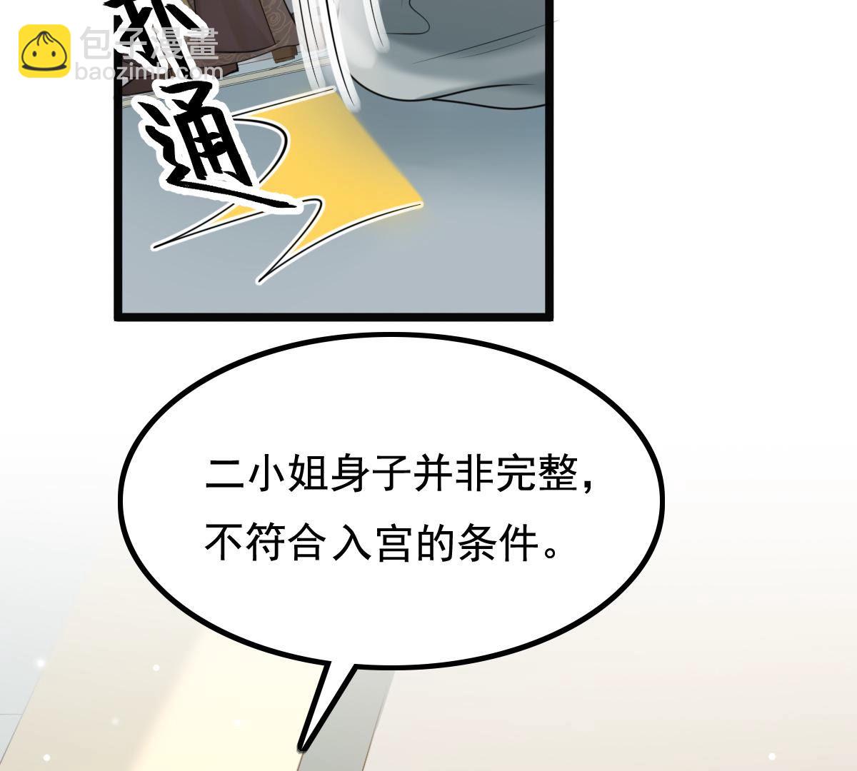 戰神狂妃：鳳傾天下 - 75 第74話 互相嫌棄(1/2) - 6