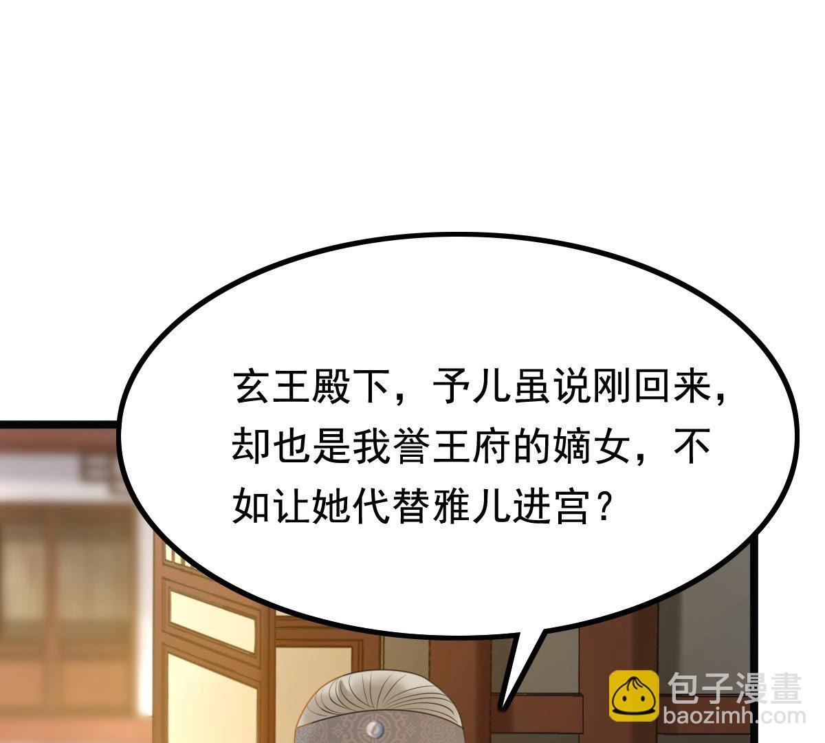 戰神狂妃：鳳傾天下 - 75 第74話 互相嫌棄(2/2) - 4