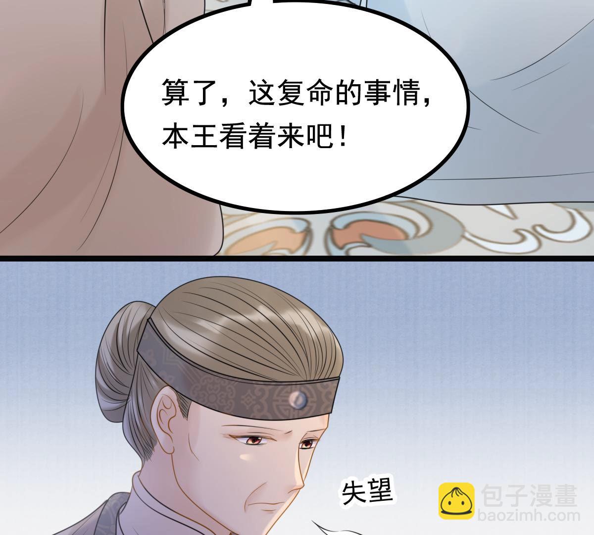 戰神狂妃：鳳傾天下 - 75 第74話 互相嫌棄(2/2) - 4