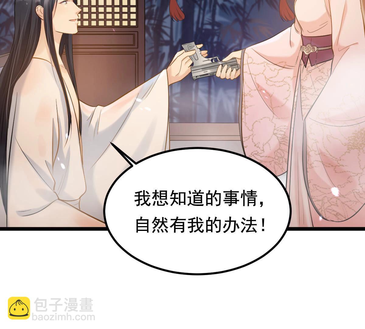 戰神狂妃：鳳傾天下 - 77 第76話 不解風情(1/2) - 2