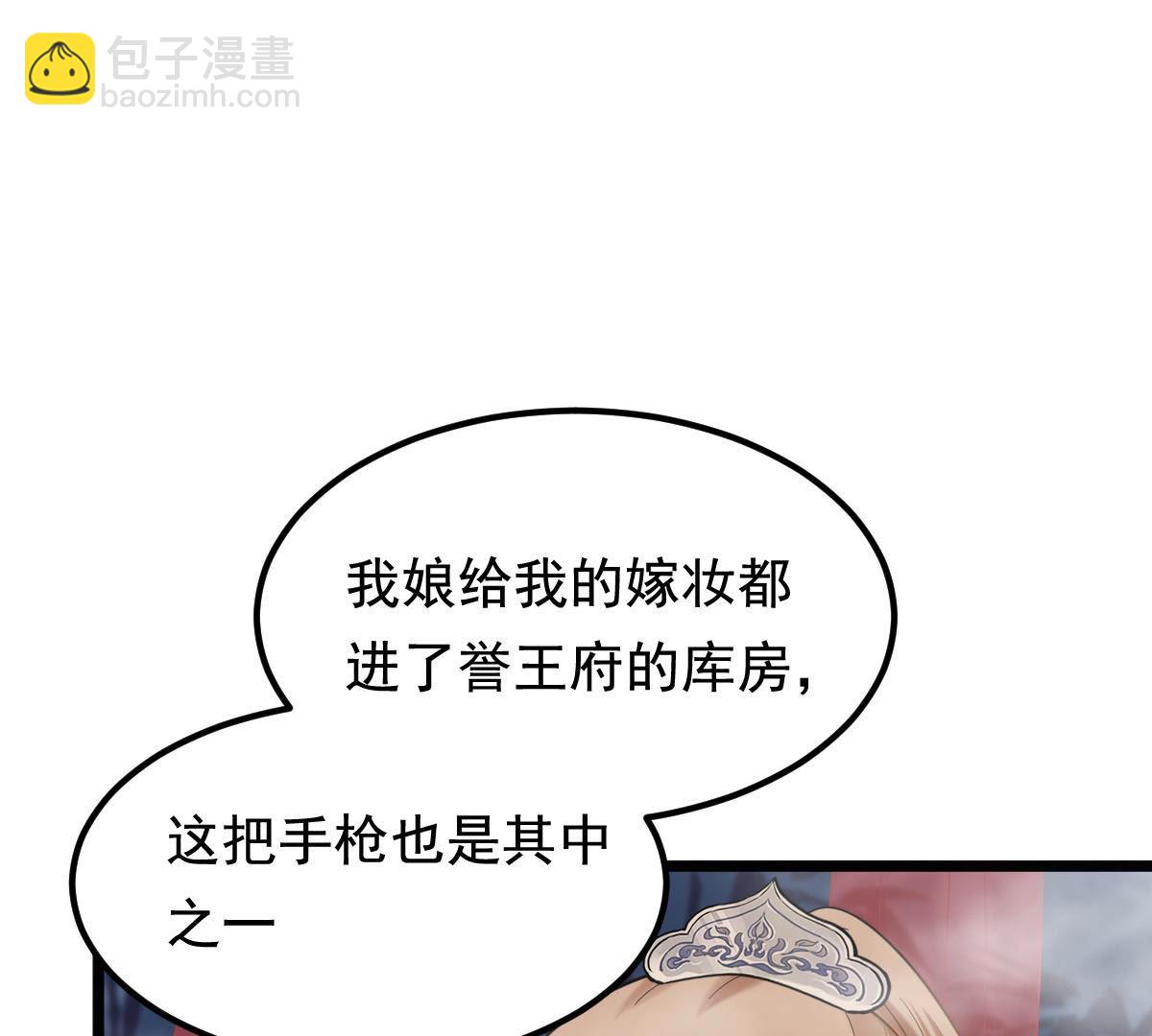 戰神狂妃：鳳傾天下 - 77 第76話 不解風情(2/2) - 5