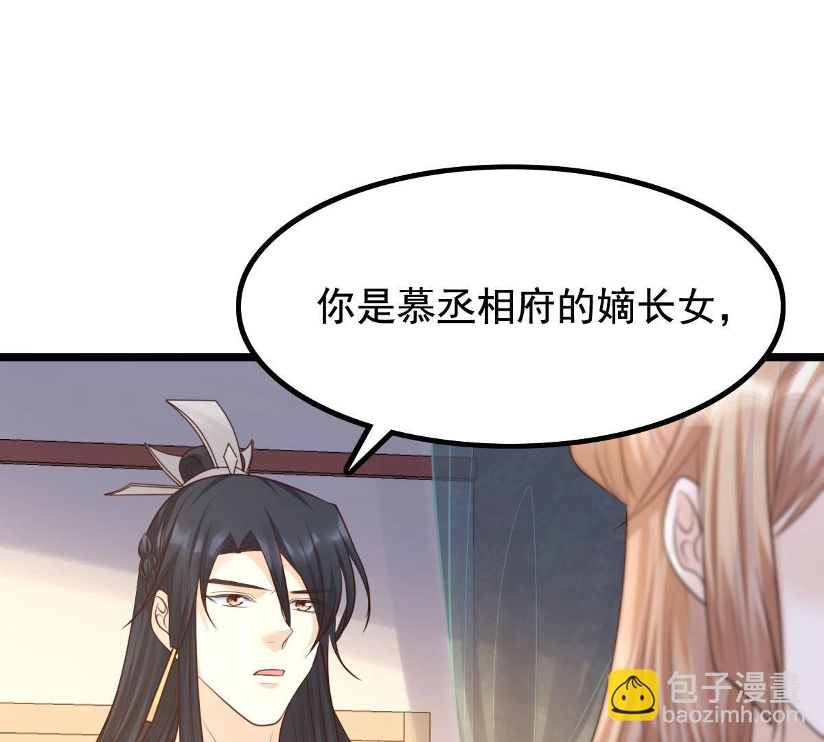 戰神狂妃：鳳傾天下 - 79 第78話 互相關心(1/2) - 8