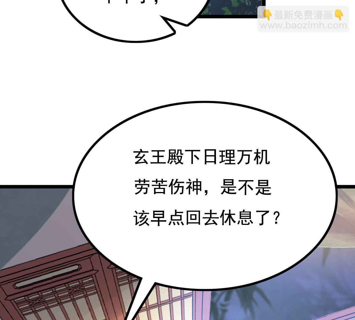 戰神狂妃：鳳傾天下 - 79 第78話 互相關心(2/2) - 6