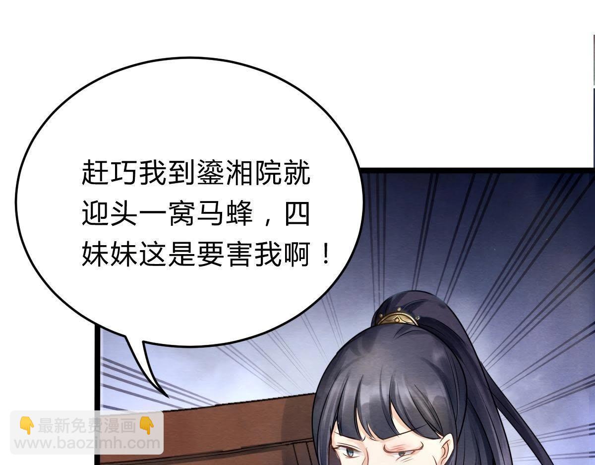 戰神狂妃：鳳傾天下 - 第8話 叫你全軍覆沒(3/4) - 8