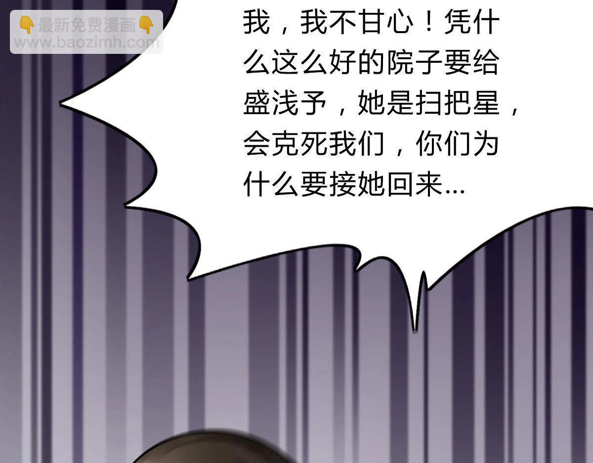 戰神狂妃：鳳傾天下 - 第8話 叫你全軍覆沒(3/4) - 7