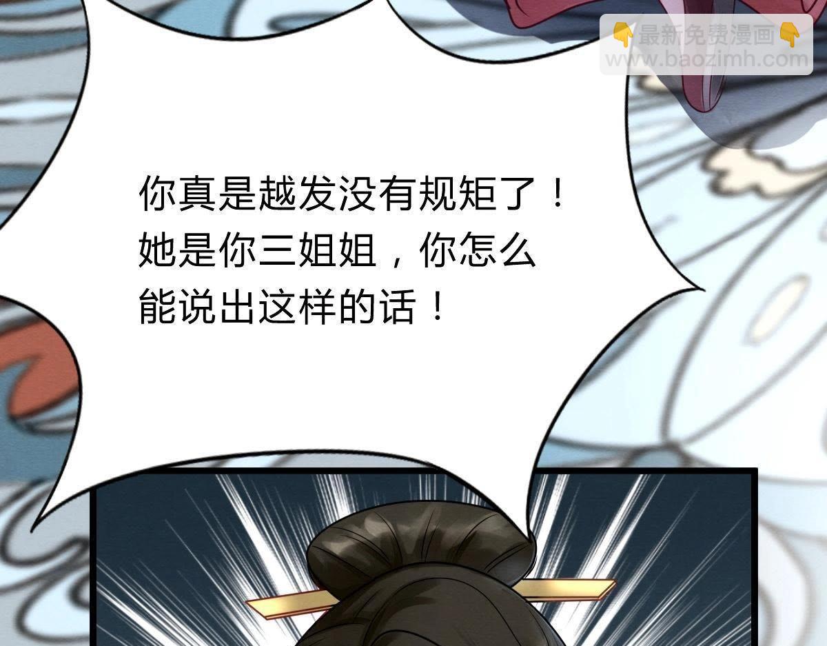 戰神狂妃：鳳傾天下 - 第8話 叫你全軍覆沒(4/4) - 1