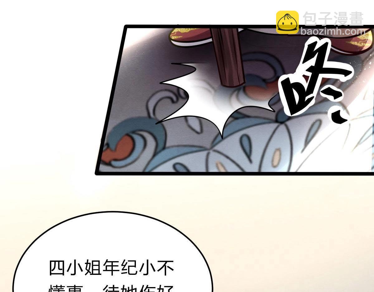 戰神狂妃：鳳傾天下 - 第8話 叫你全軍覆沒(4/4) - 1