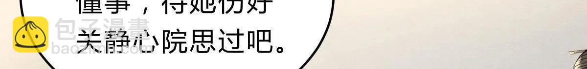 戰神狂妃：鳳傾天下 - 第8話 叫你全軍覆沒(4/4) - 2