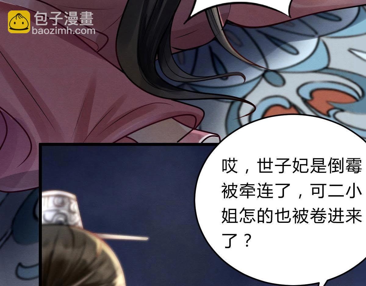 戰神狂妃：鳳傾天下 - 第8話 叫你全軍覆沒(4/4) - 1