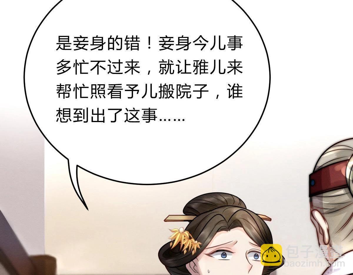 戰神狂妃：鳳傾天下 - 第8話 叫你全軍覆沒(4/4) - 1