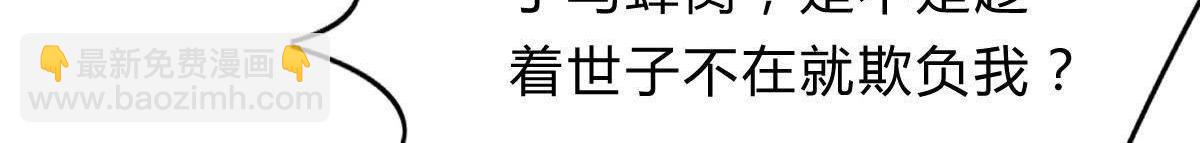 戰神狂妃：鳳傾天下 - 第8話 叫你全軍覆沒(2/4) - 1