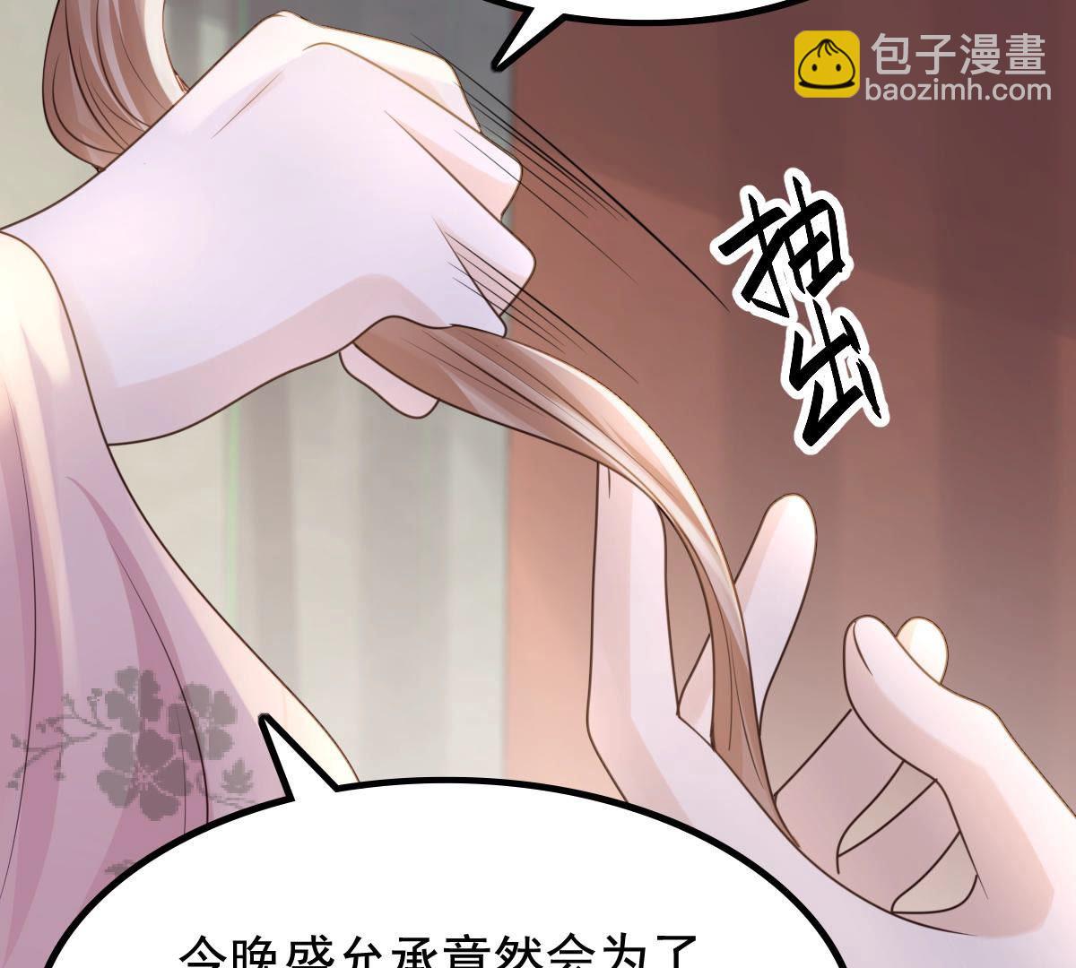 戰神狂妃：鳳傾天下 - 81 第80話 王爺會吃醋？(1/2) - 4