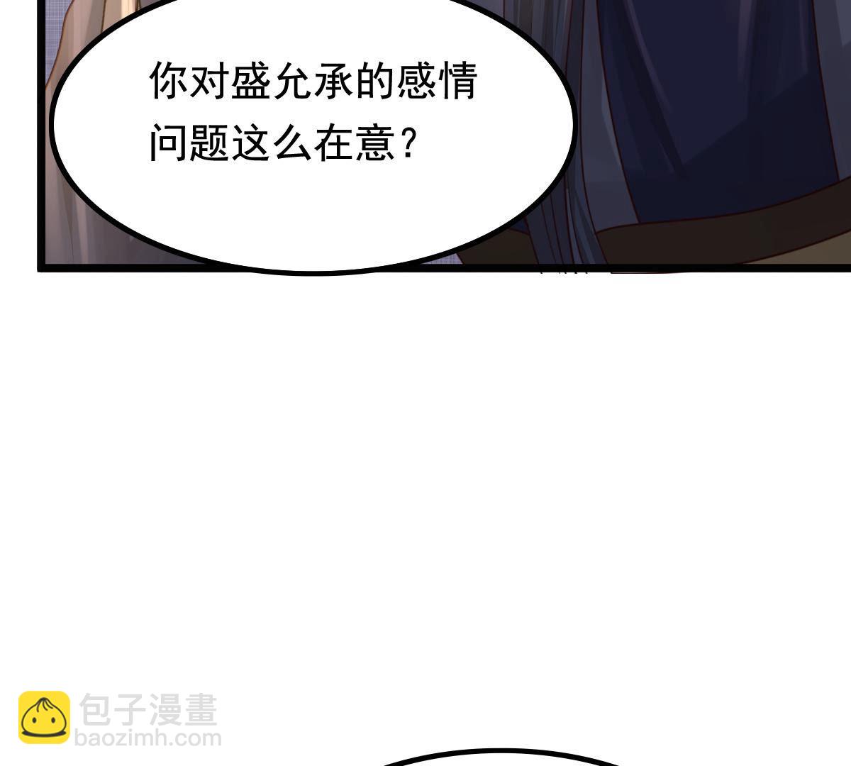 戰神狂妃：鳳傾天下 - 81 第80話 王爺會吃醋？(1/2) - 1