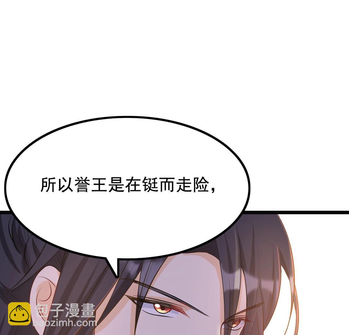 戰神狂妃：鳳傾天下 - 83 第82話 深夜臥談(2/2) - 6