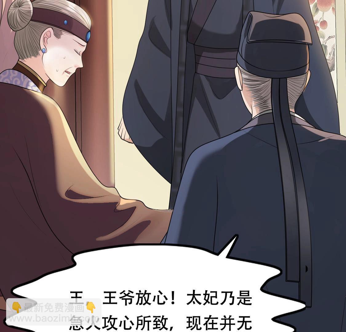 戰神狂妃：鳳傾天下 - 87 第86話 救了太妃一命(2/2) - 2