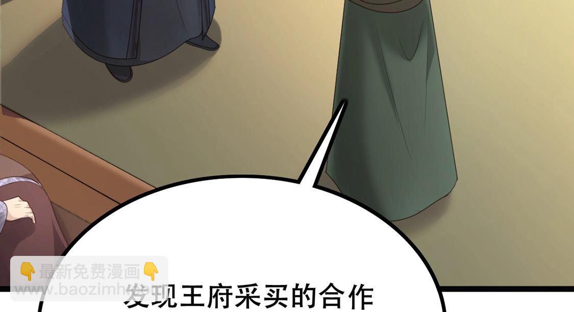 戰神狂妃：鳳傾天下 - 87 第86話 救了太妃一命(2/2) - 6