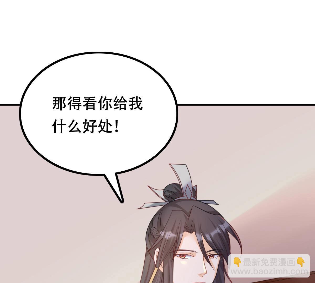 戰神狂妃：鳳傾天下 - 89 第88話 你不會喜歡上我了吧(1/2) - 8