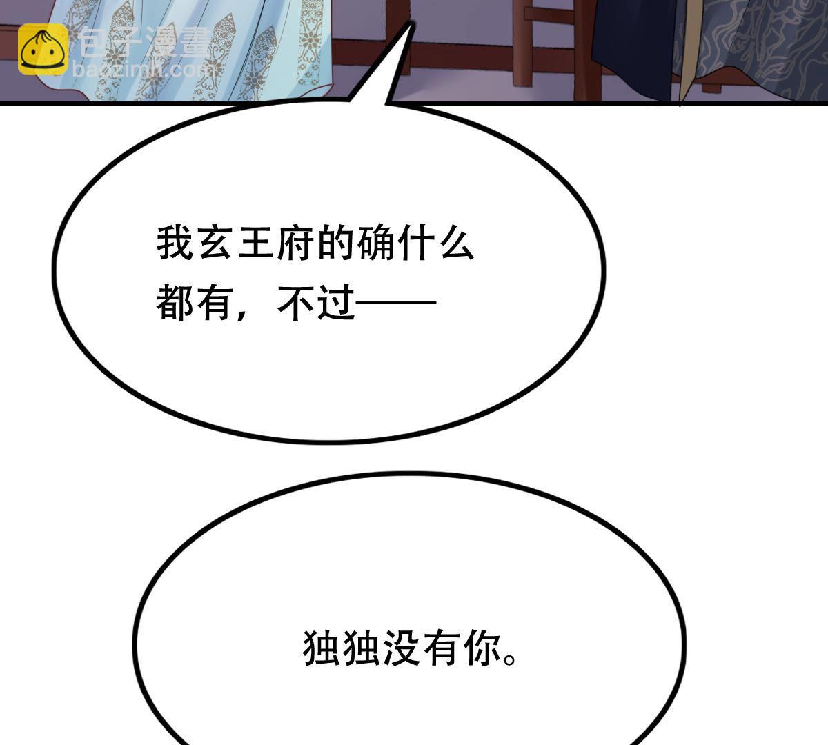 戰神狂妃：鳳傾天下 - 89 第88話 你不會喜歡上我了吧(1/2) - 8