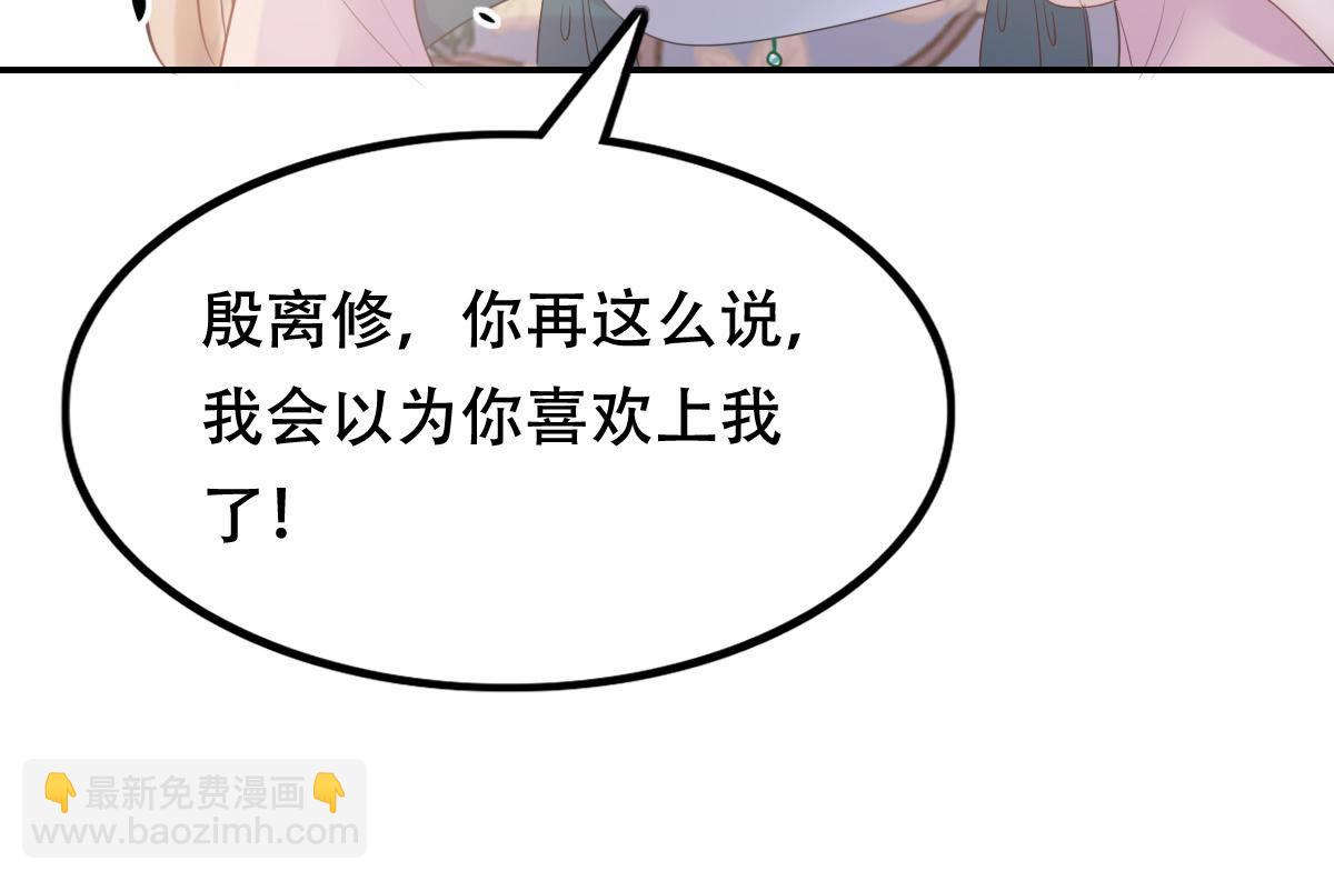 戰神狂妃：鳳傾天下 - 89 第88話 你不會喜歡上我了吧(1/2) - 5