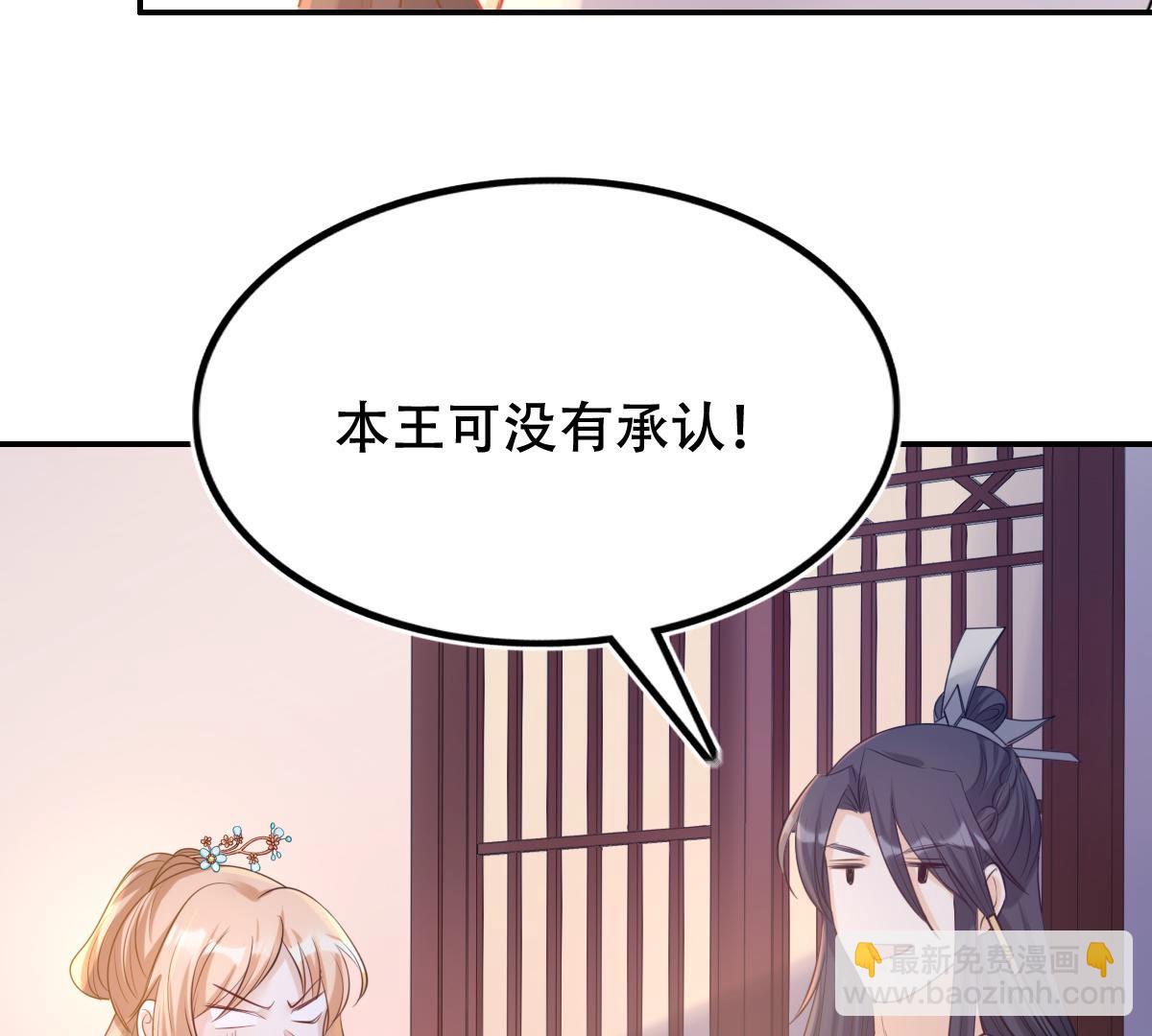 戰神狂妃：鳳傾天下 - 89 第88話 你不會喜歡上我了吧(1/2) - 8