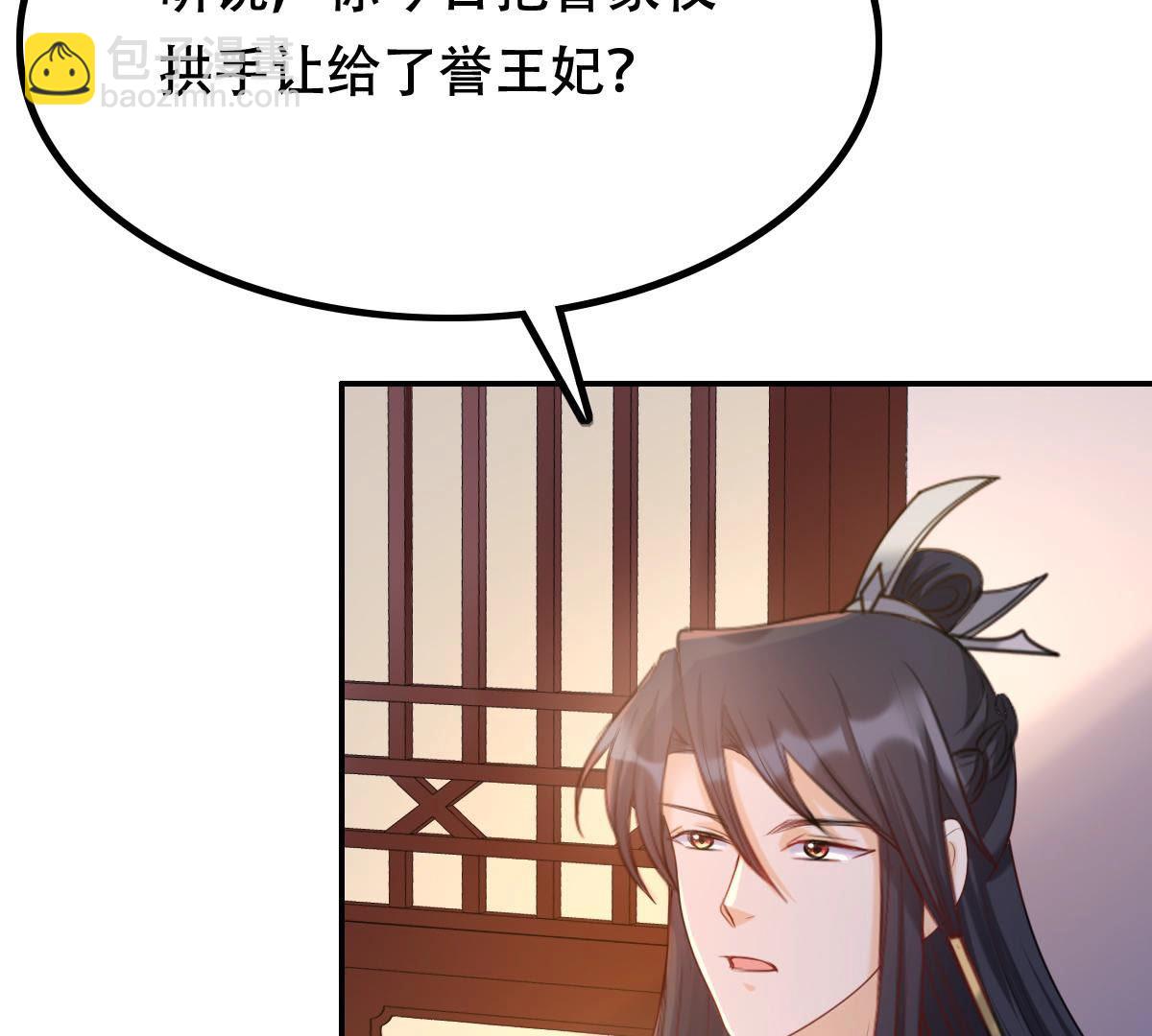 戰神狂妃：鳳傾天下 - 89 第88話 你不會喜歡上我了吧(2/2) - 1