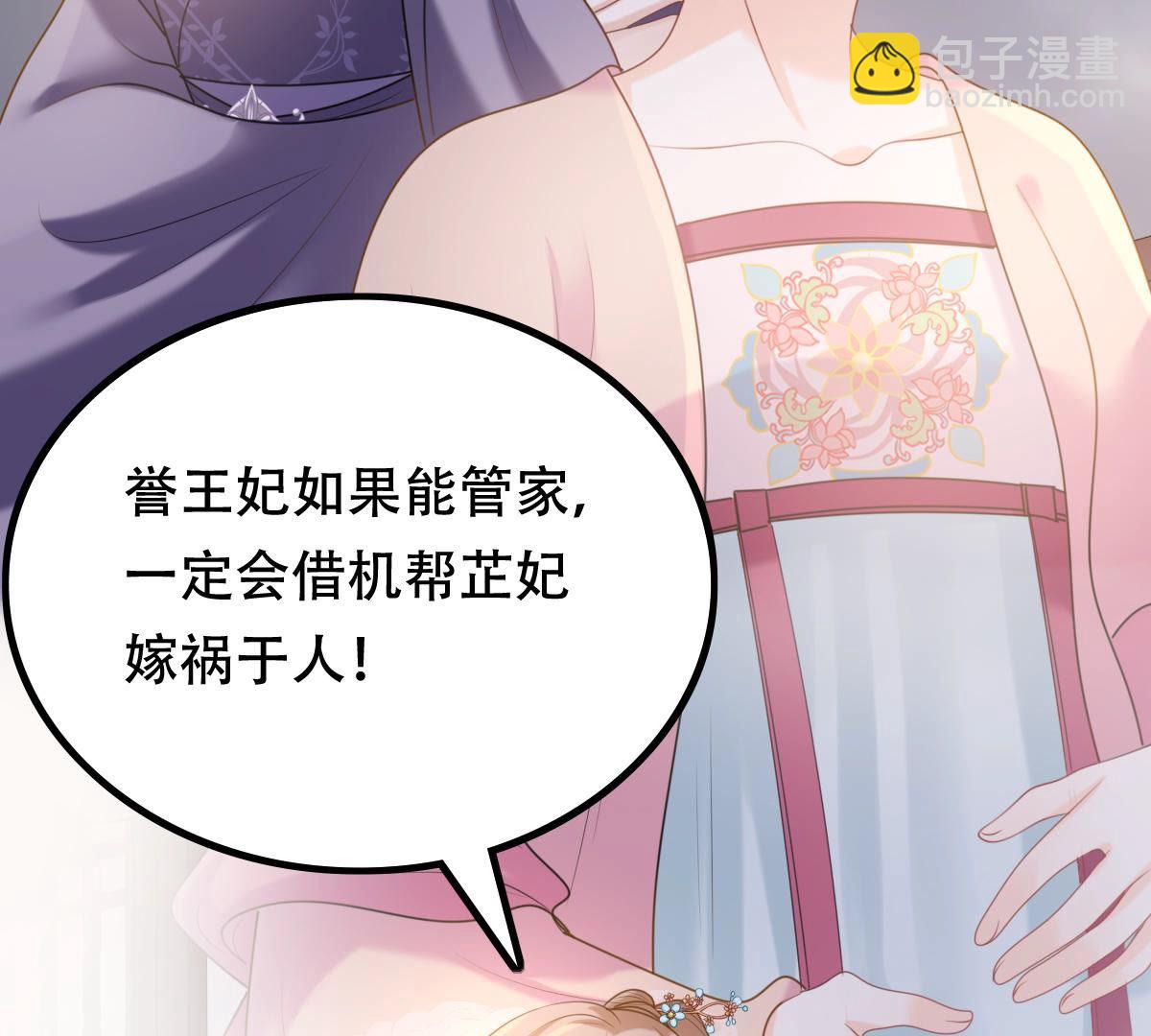 戰神狂妃：鳳傾天下 - 89 第88話 你不會喜歡上我了吧(2/2) - 2