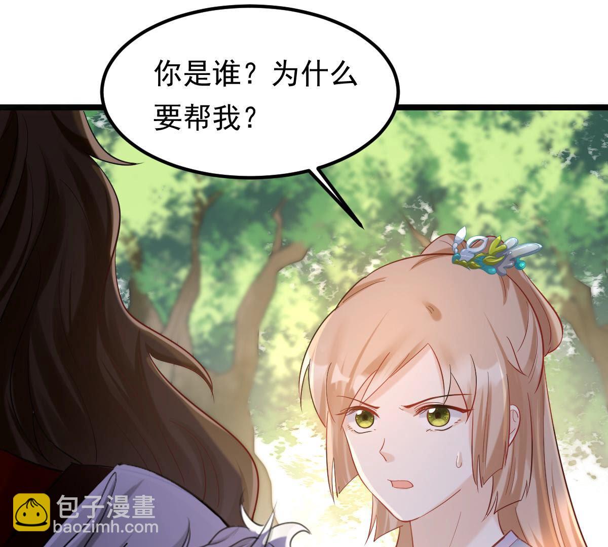 戰神狂妃：鳳傾天下 - 93 第92話 神秘男子(2/2) - 1