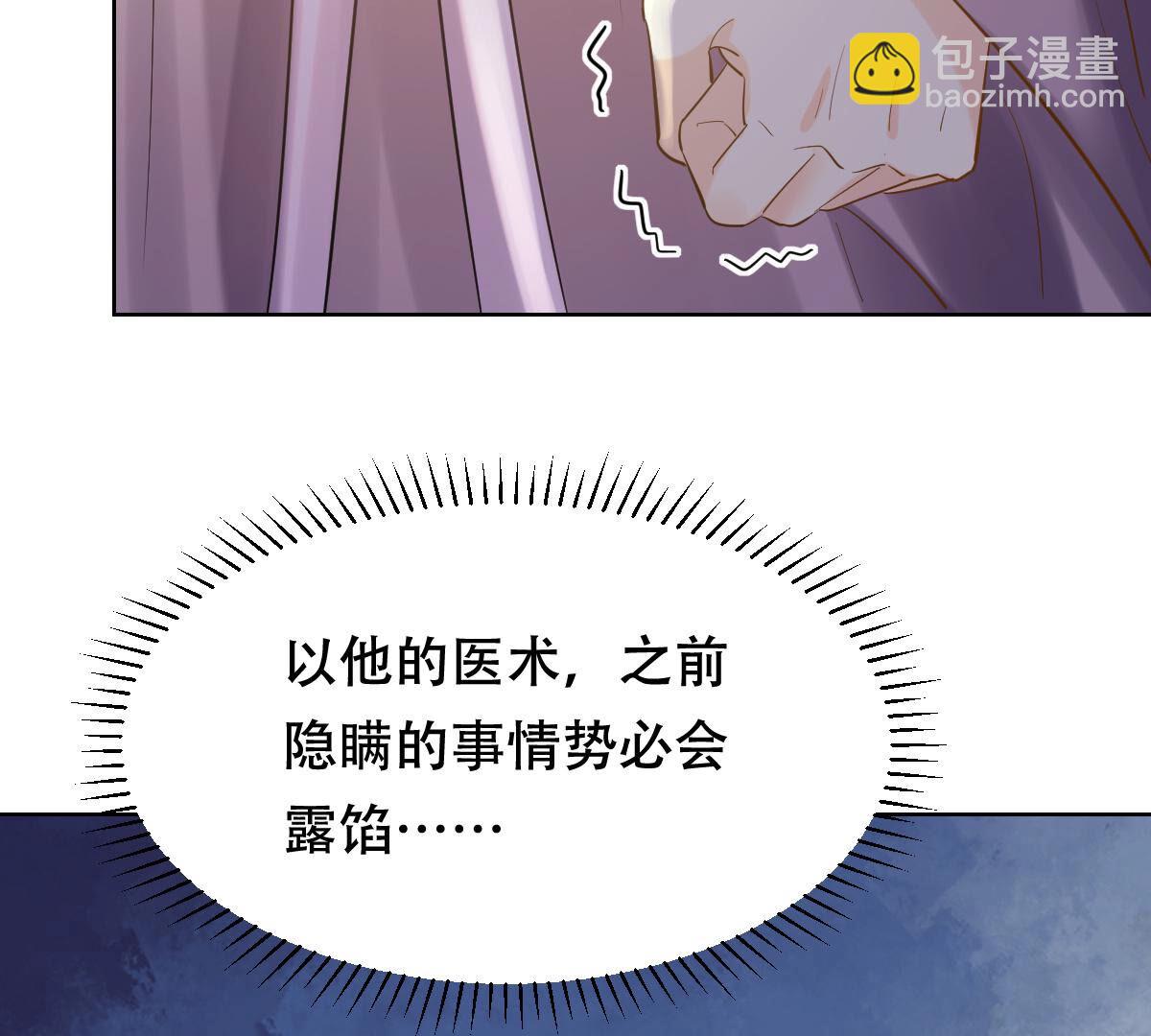 戰神狂妃：鳳傾天下 - 99 第98話 醫仙凡白(2/2) - 1