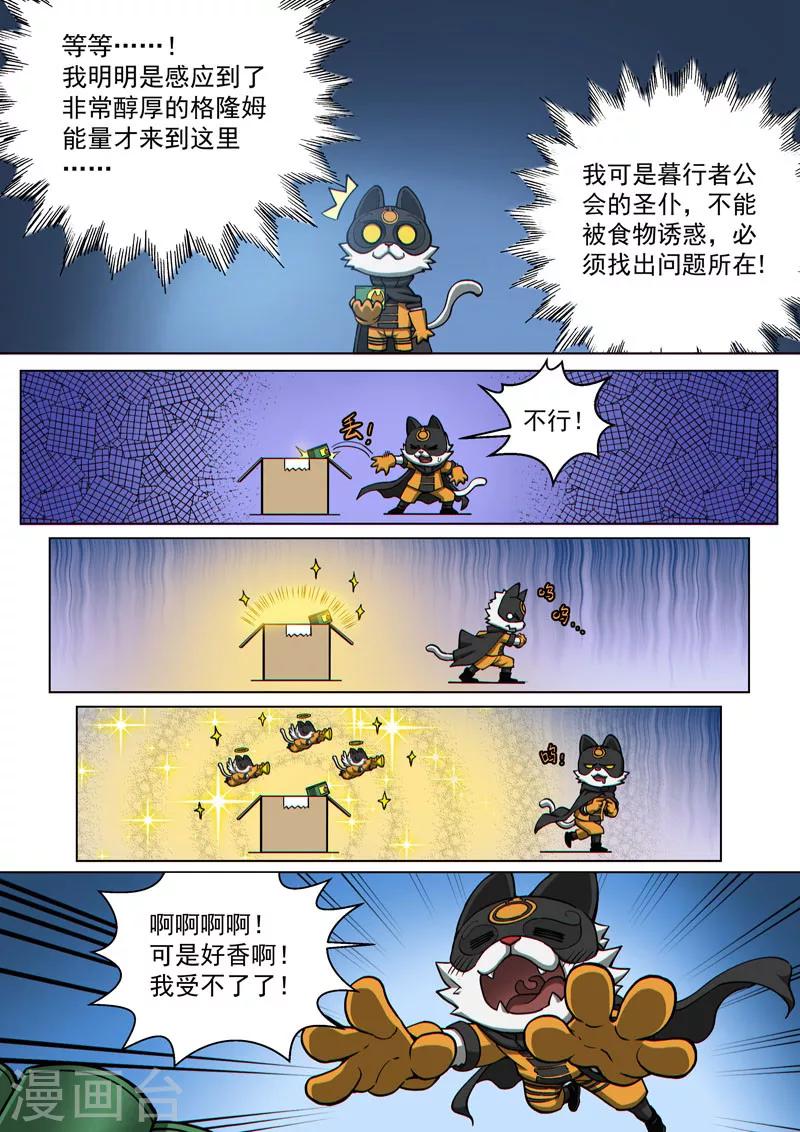 番外8(1) 卡娜莎：黑蝠掠影-第101话