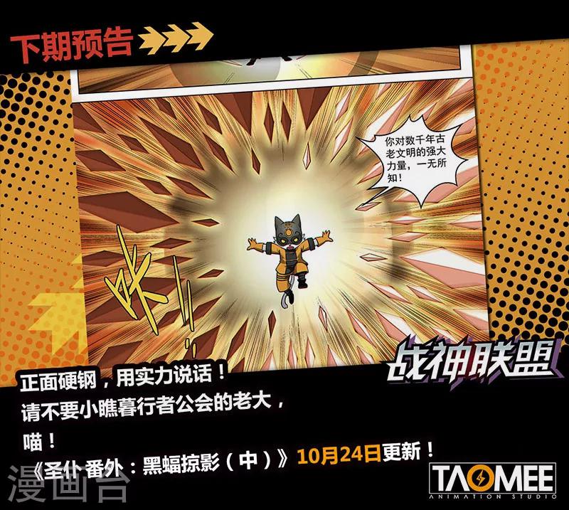 番外8(1) 卡娜莎：黑蝠掠影-第101话