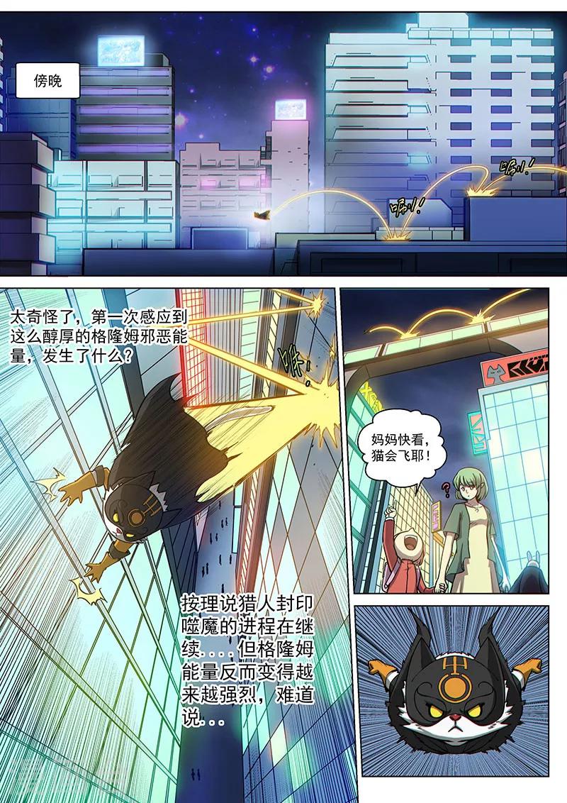 番外8(1) 卡娜莎：黑蝠掠影-第101话