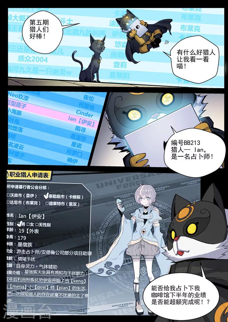 番外8(3) 卡娜莎：黑蝠掠影-第103话