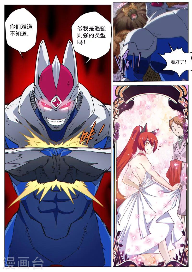 番外9(1) 缪斯：红月灭魂-第113话