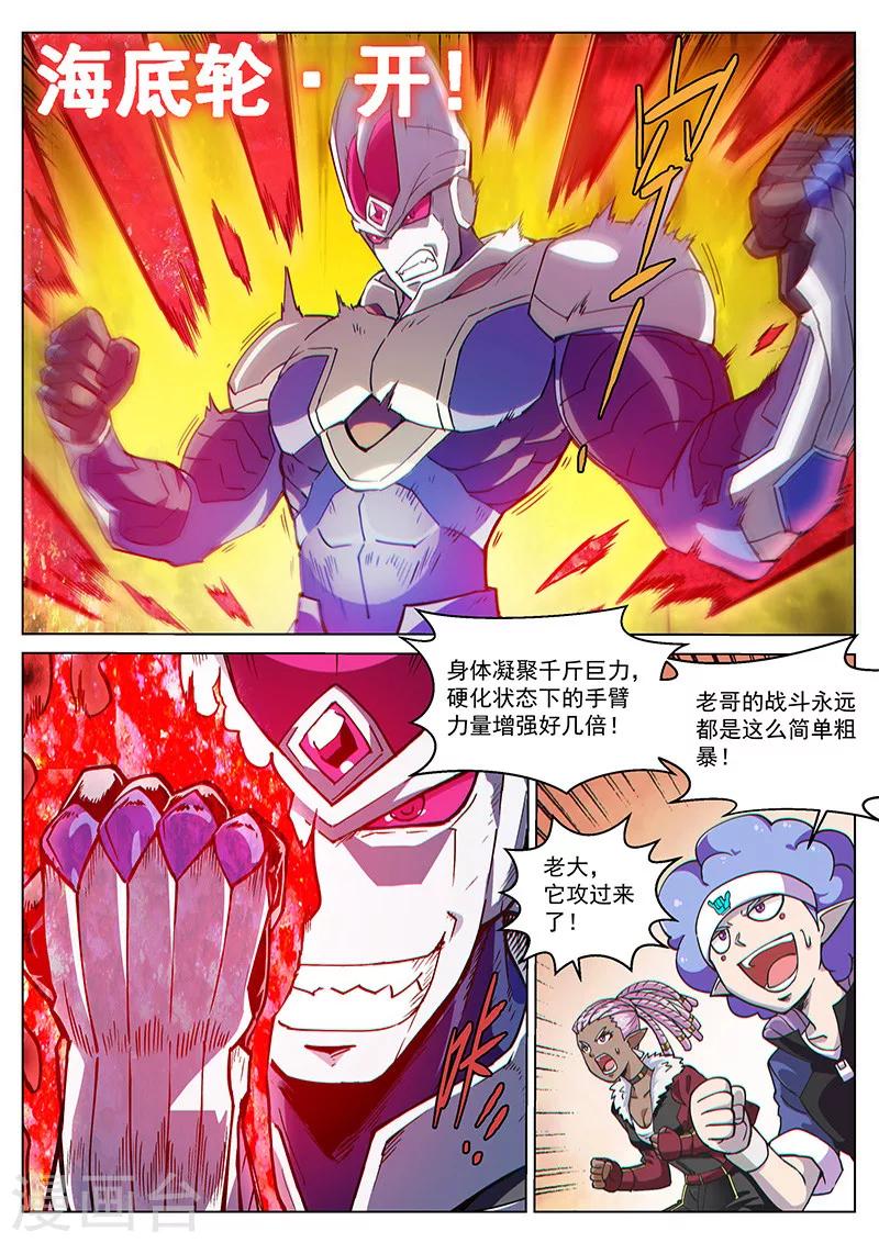 番外9(1) 缪斯：红月灭魂-第113话