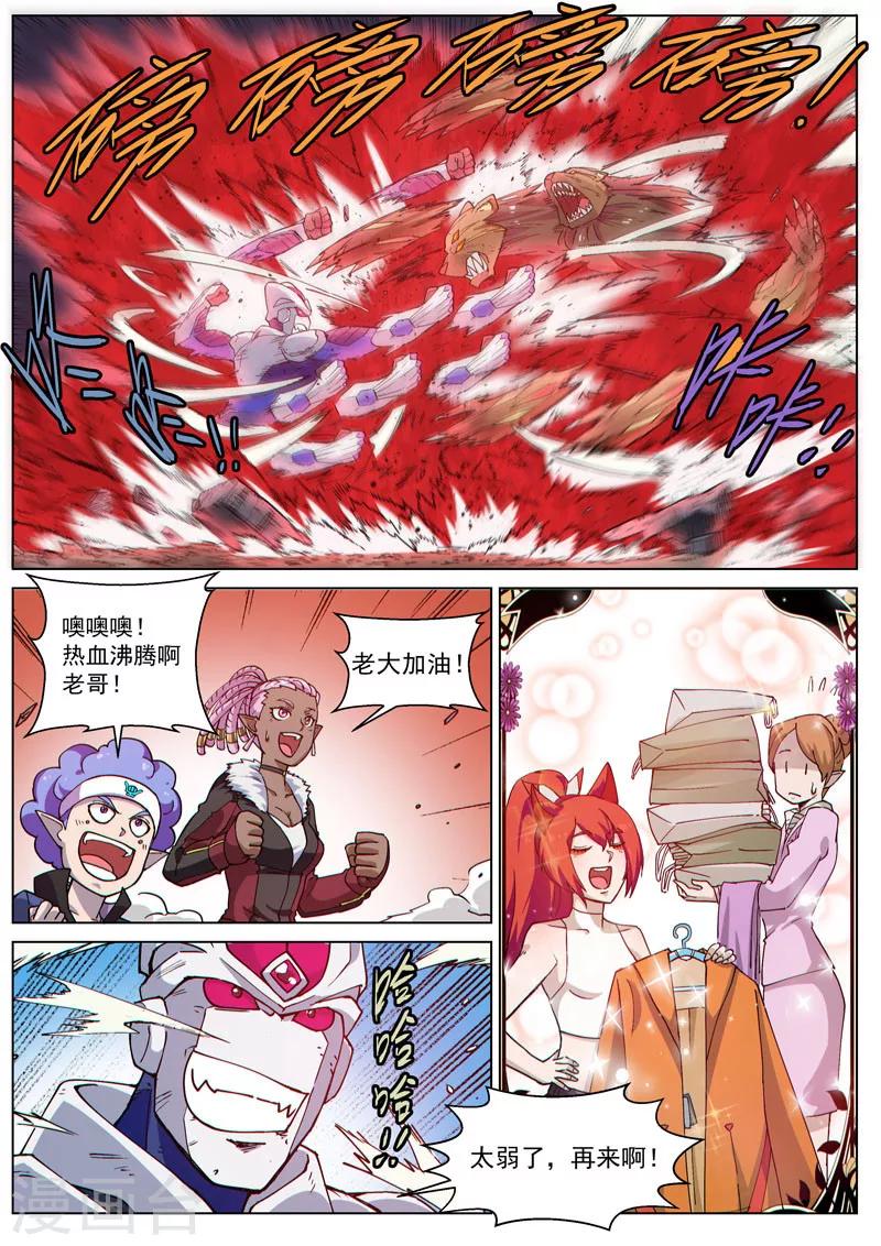 番外9(1) 缪斯：红月灭魂-第113话