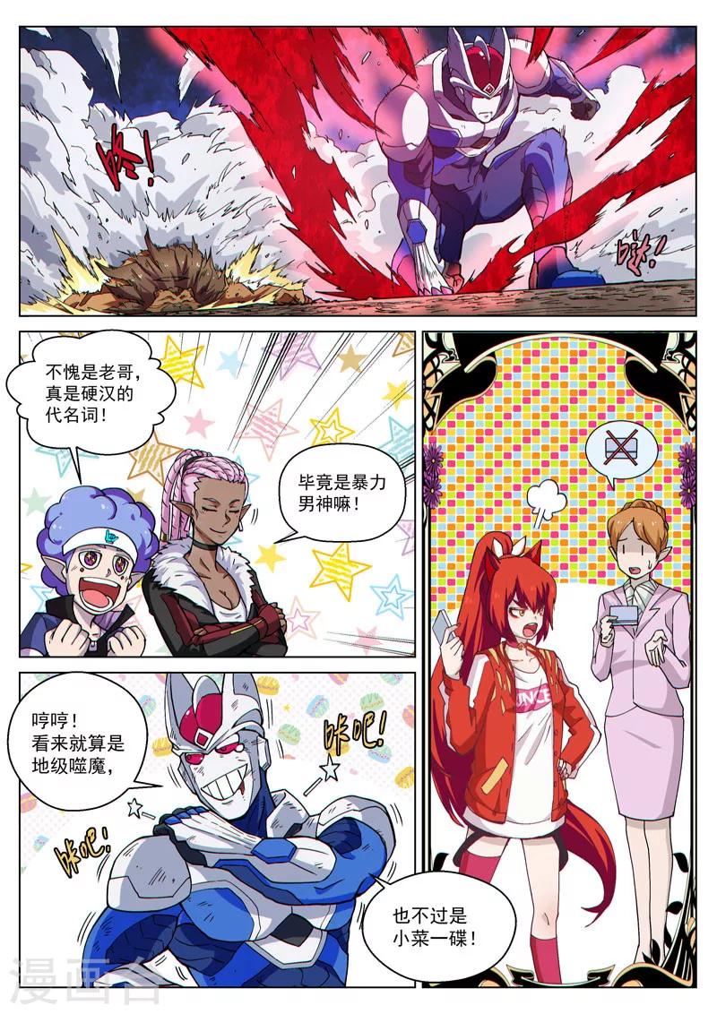 番外9(1) 缪斯：红月灭魂-第113话