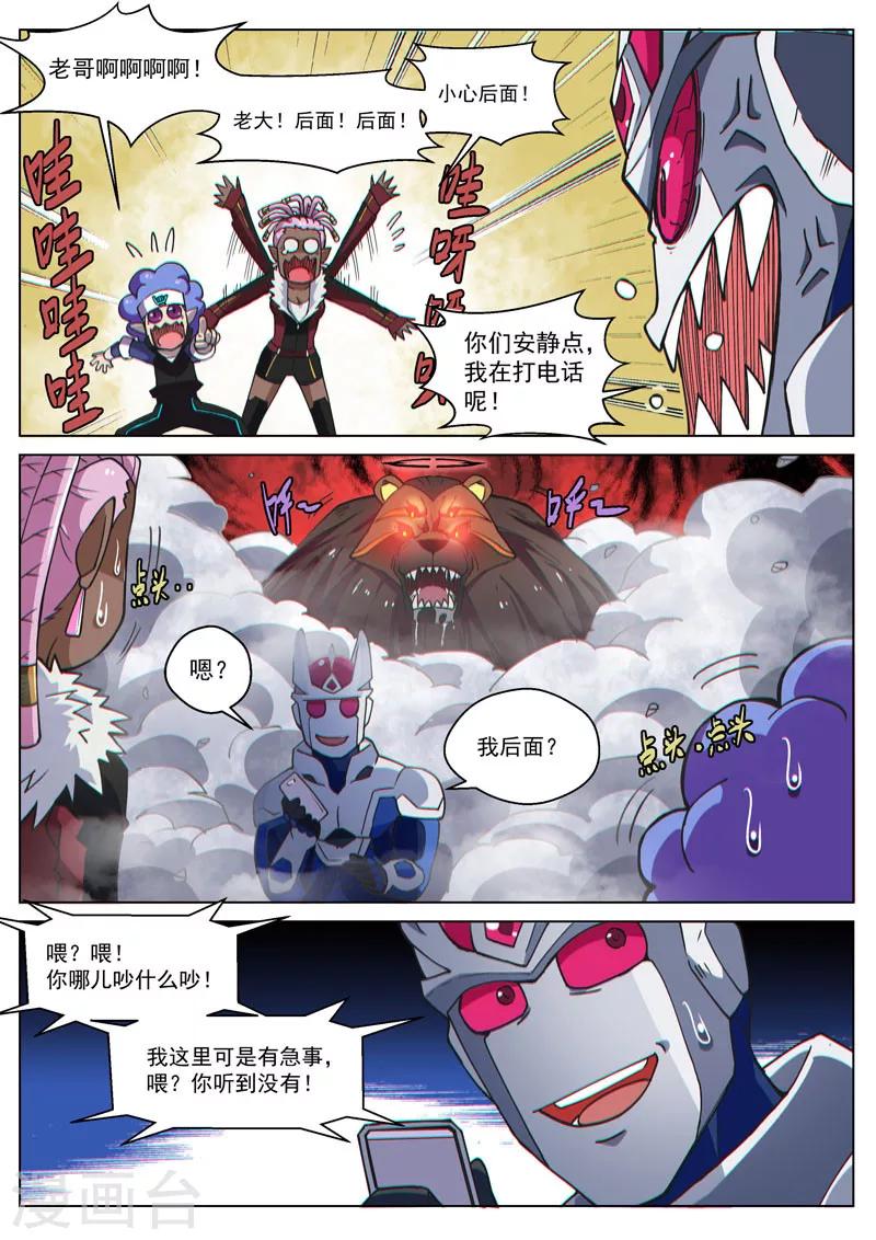 番外9(1) 缪斯：红月灭魂-第113话