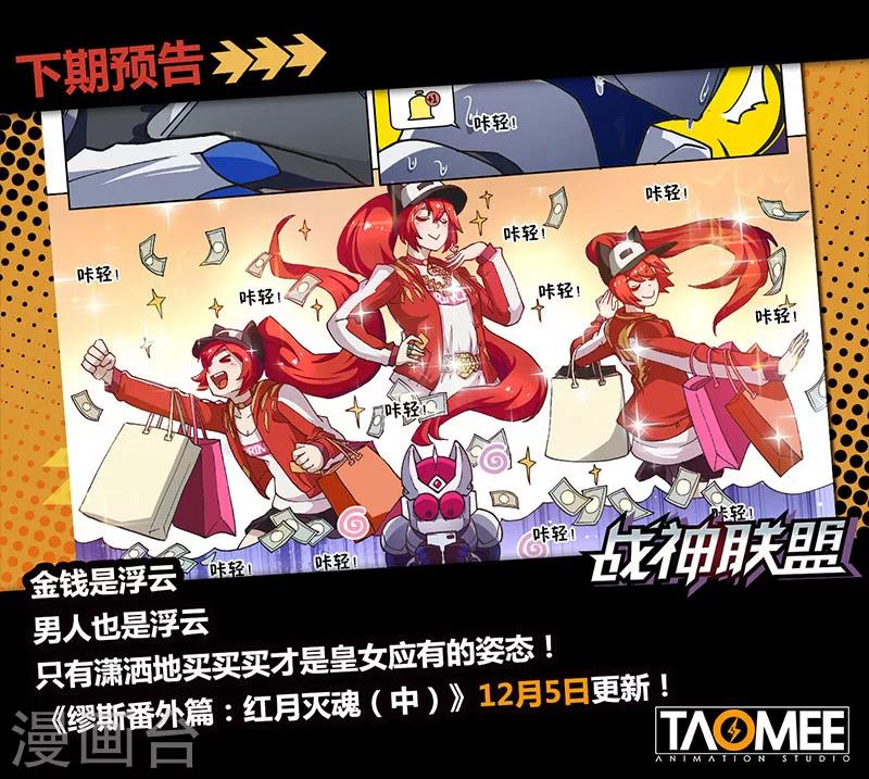 番外9(1) 缪斯：红月灭魂-第113话