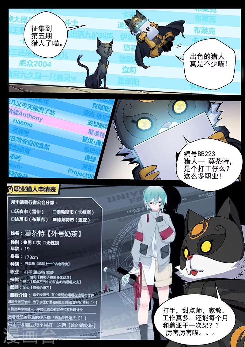 番外9(1) 缪斯：红月灭魂-第113话