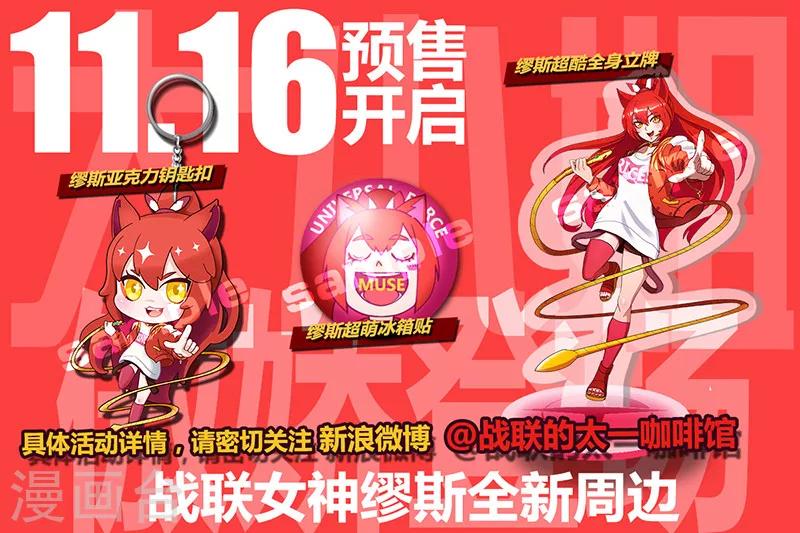 番外9(1) 缪斯：红月灭魂-第113话