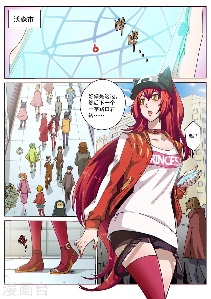 番外9(1) 缪斯：红月灭魂-第113话