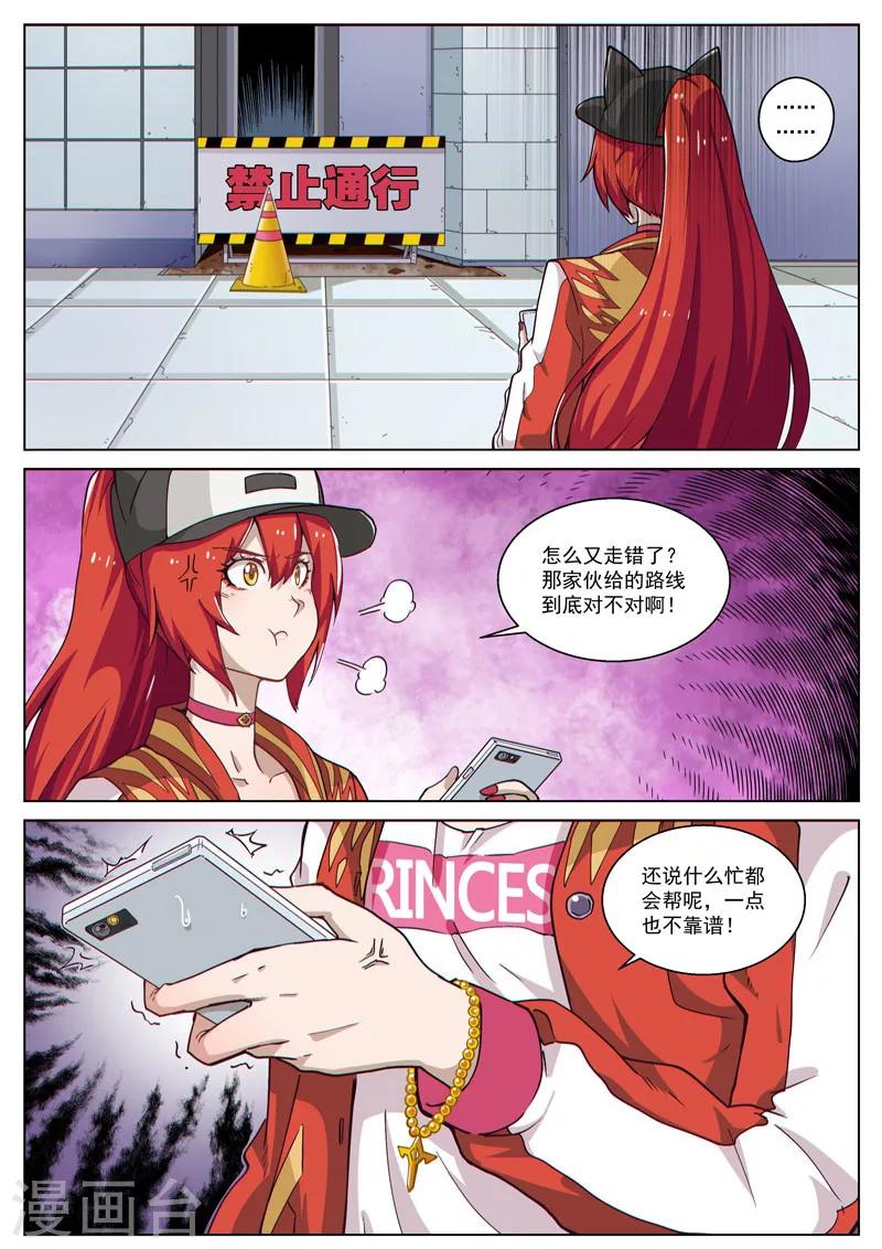 番外9(1) 缪斯：红月灭魂-第113话