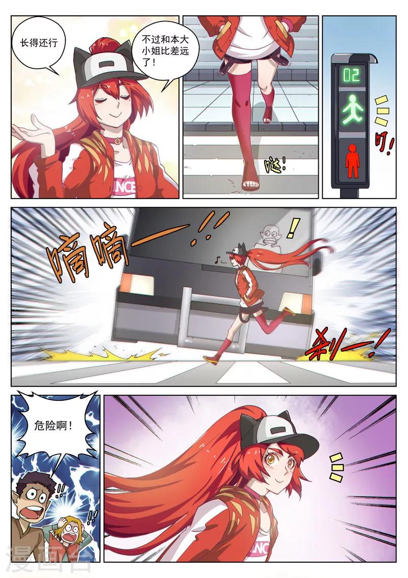 番外9(1) 缪斯：红月灭魂-第113话