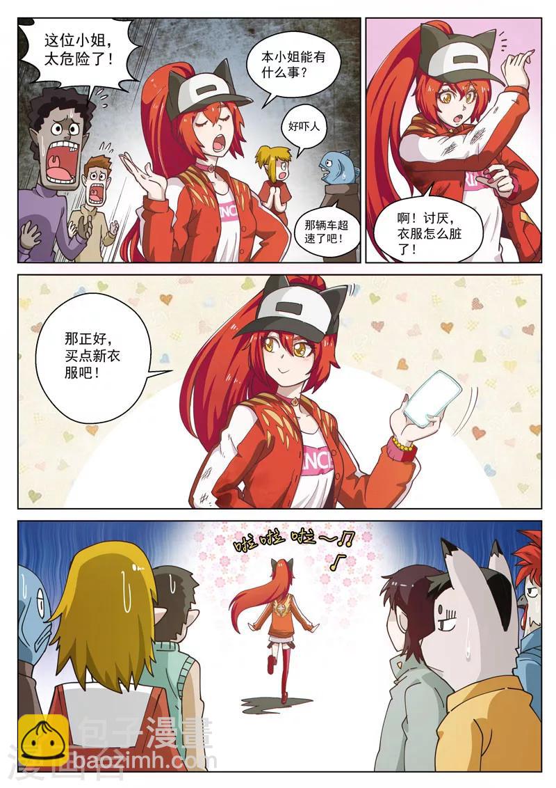 番外9(1) 缪斯：红月灭魂-第113话