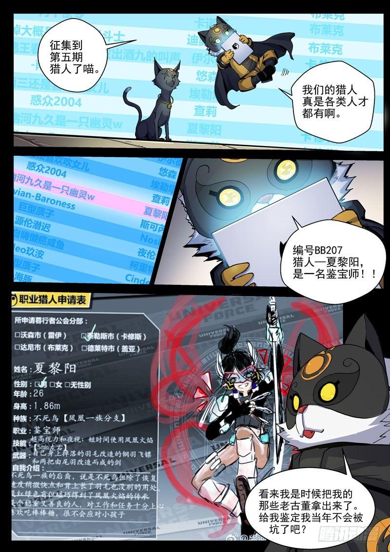 番外9(3) 缪斯：红月灭魂-第115话