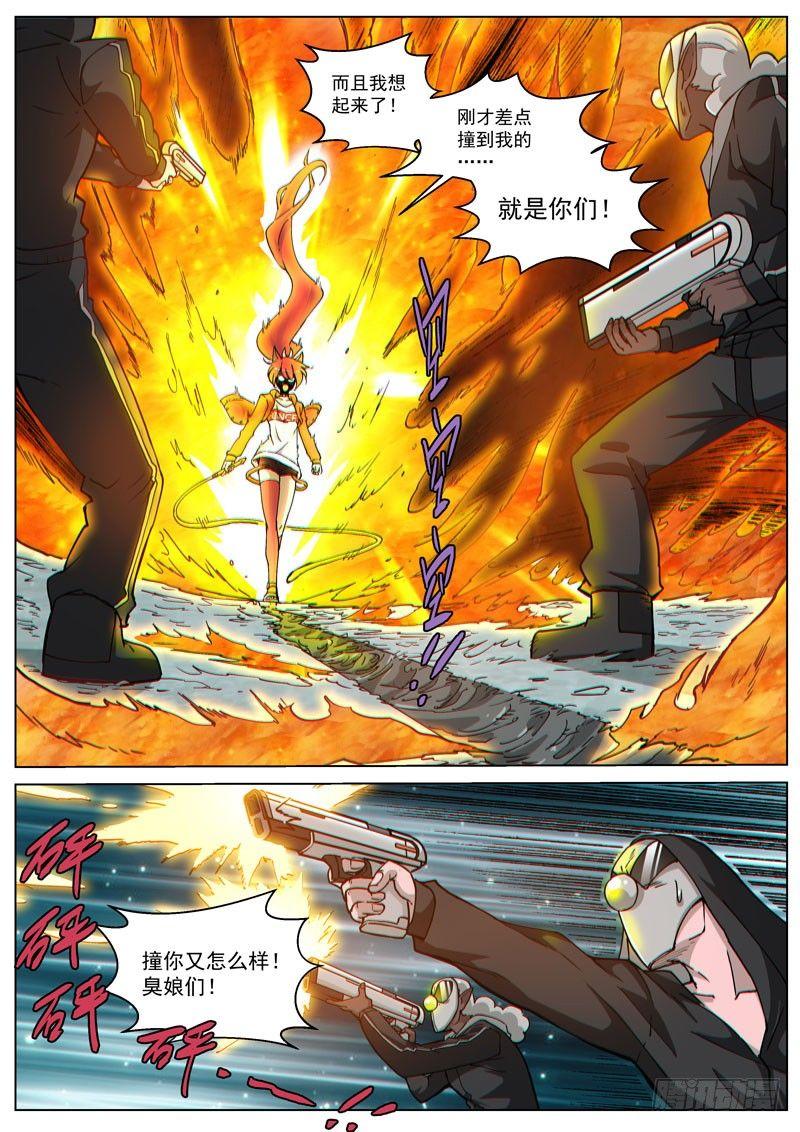 番外9(3) 缪斯：红月灭魂-第115话