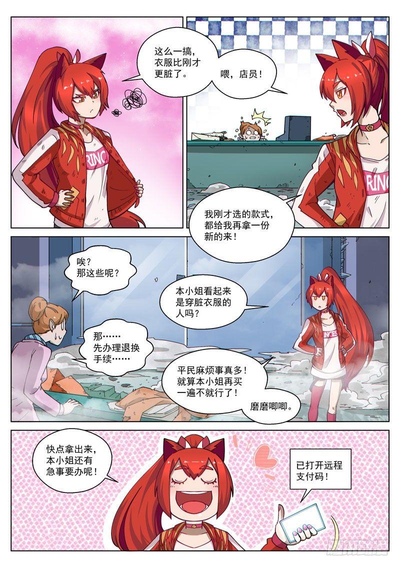 番外9(3) 缪斯：红月灭魂-第115话